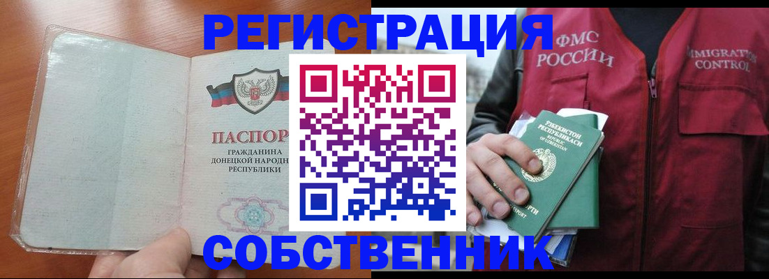 регистрация со штампом в паспорте в Новодвинске
